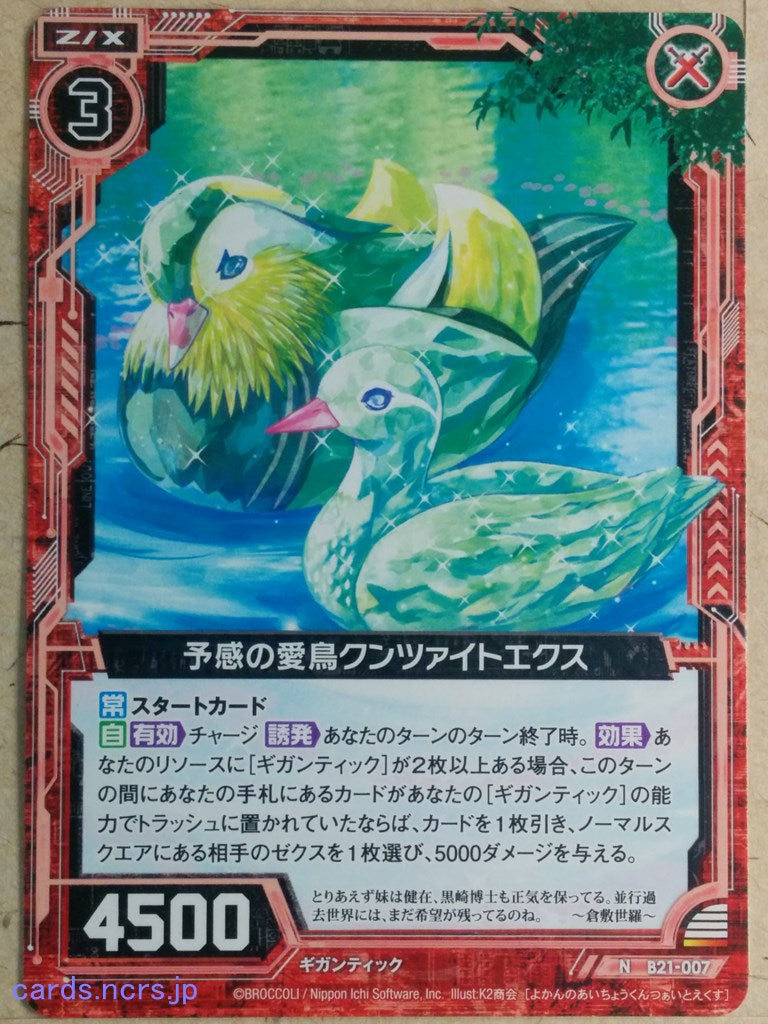 Z/X Zillions of Enemy X Z/X B21-007-N N Kunzite Aix Trading Card NM