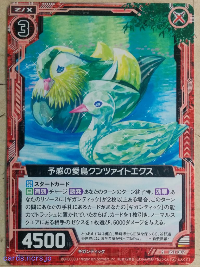 Z/X Zillions of Enemy X Z/X B21-007-N N Kunzite Aix Trading Card NM
