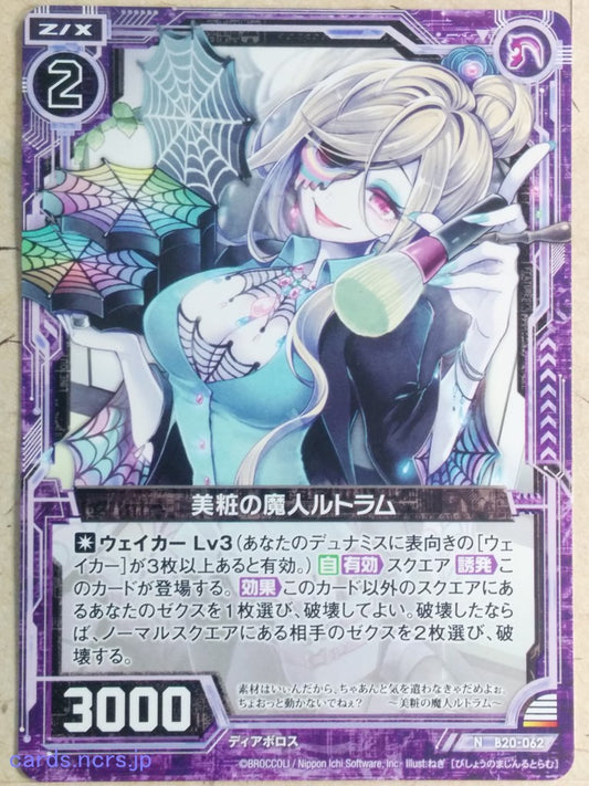 Z/X Zillions of Enemy X Z/X B20-062-N N Rutrum Trading Card NM