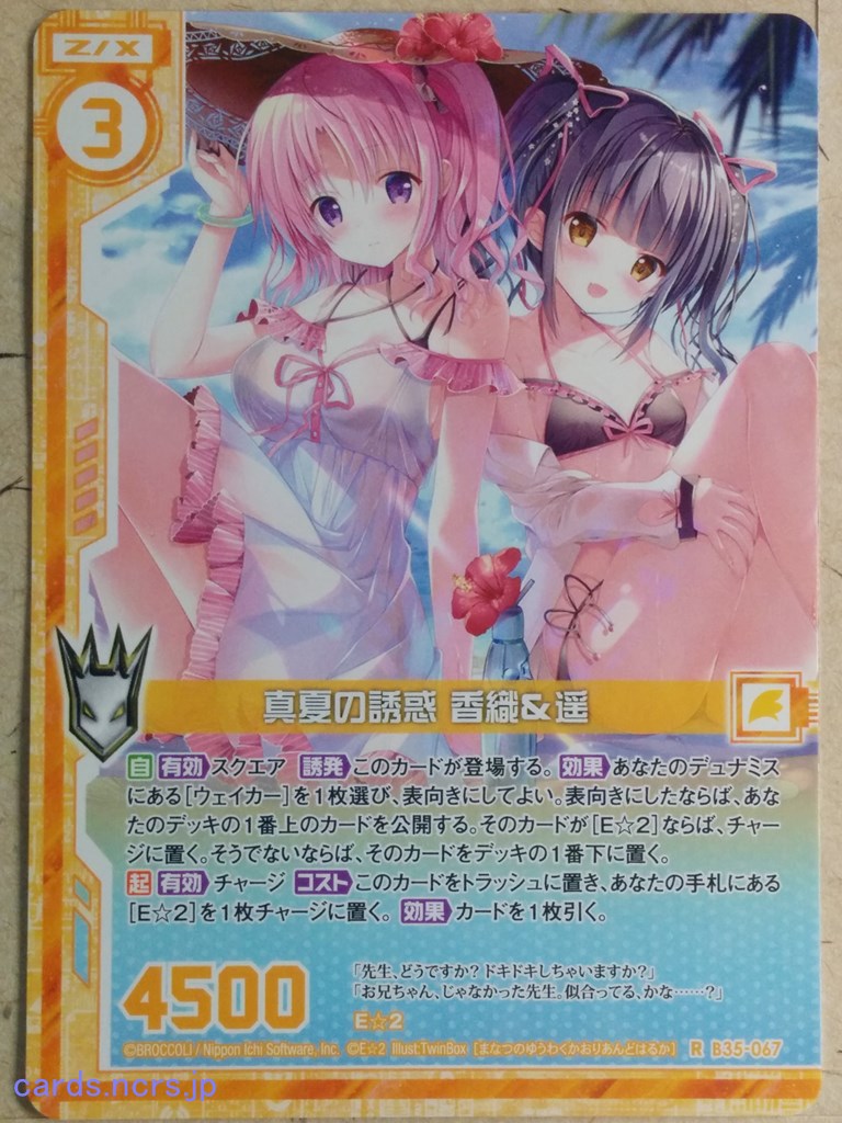 Z/X Zillions of Enemy X Z/X B35-067-R R Kaori & Haruka Trading Card NM