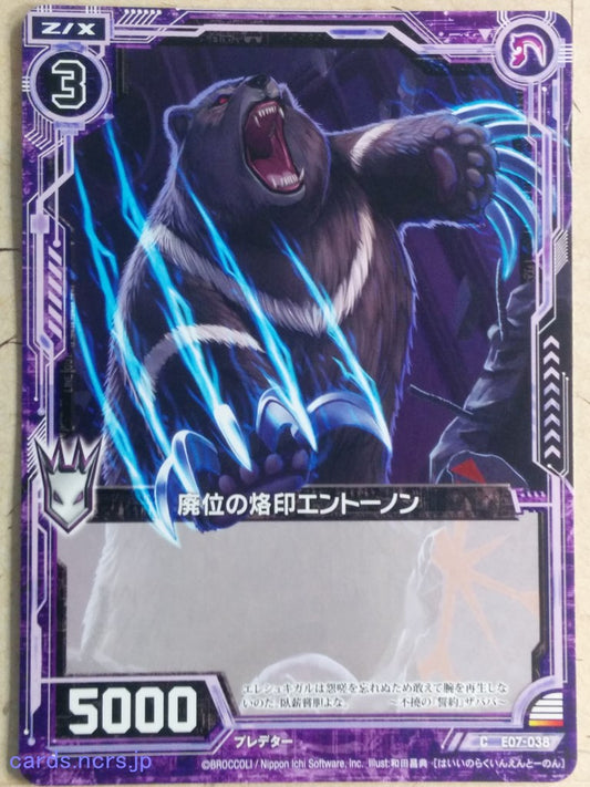 Z/X Zillions of Enemy X Z/X E07-038-C C Entthronen Trading Card NM