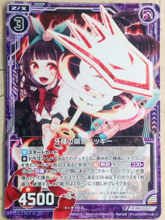 Z/X Zillions of Enemy X Z/X E07-035-C C Becky Trading Card NM