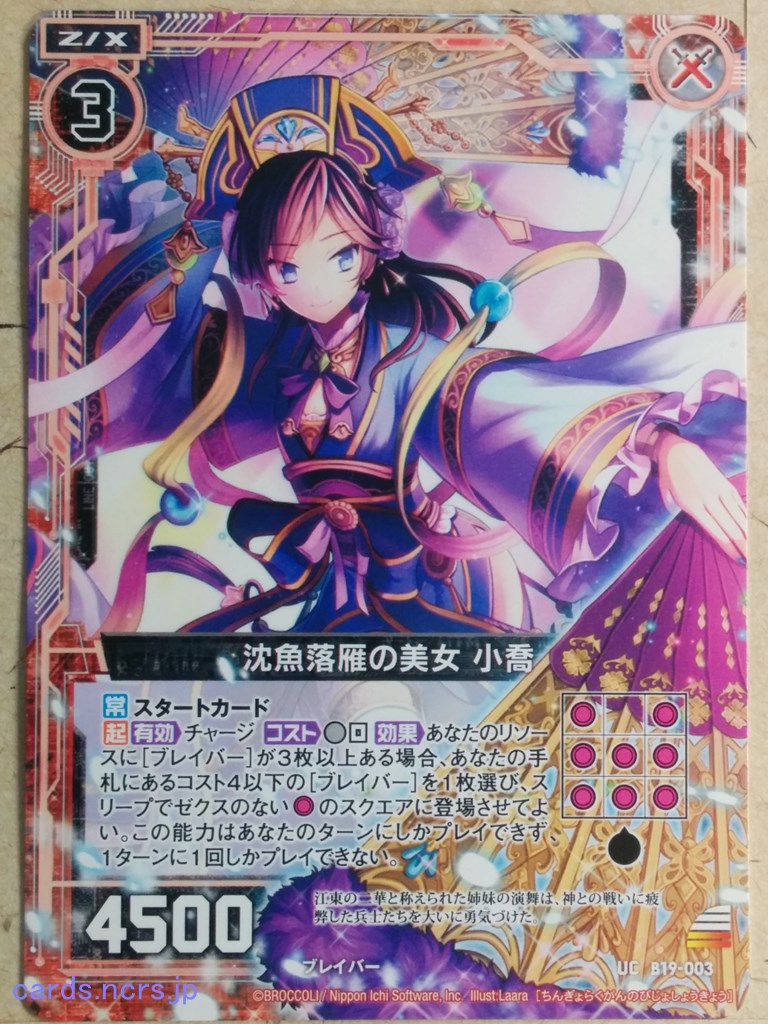 Z/X Zillions of Enemy X Z/X B19-003-UC UC Shoukyou Trading Card NM