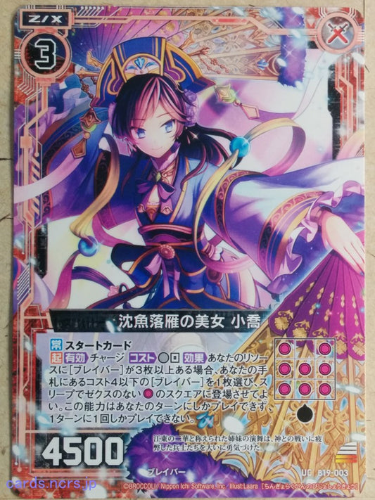 Z/X Zillions of Enemy X Z/X B19-003-UC UC Shoukyou Trading Card NM
