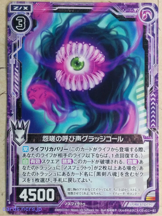 Z/X Zillions of Enemy X Z/X B16-062-UC UC Grudge Call Trading Card NM