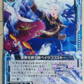 Z/X Zillions of Enemy X Z/X B19-030-UC UC Isakovsky Trading Card NM