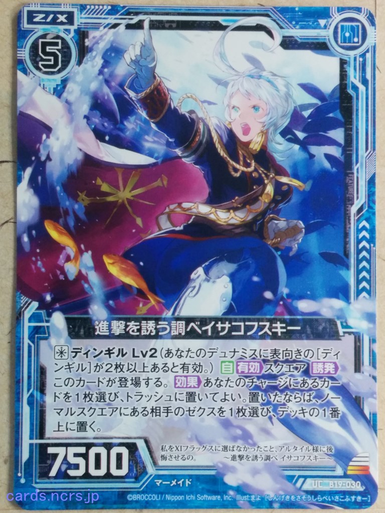 Z/X Zillions of Enemy X Z/X B19-030-UC UC Isakovsky Trading Card NM