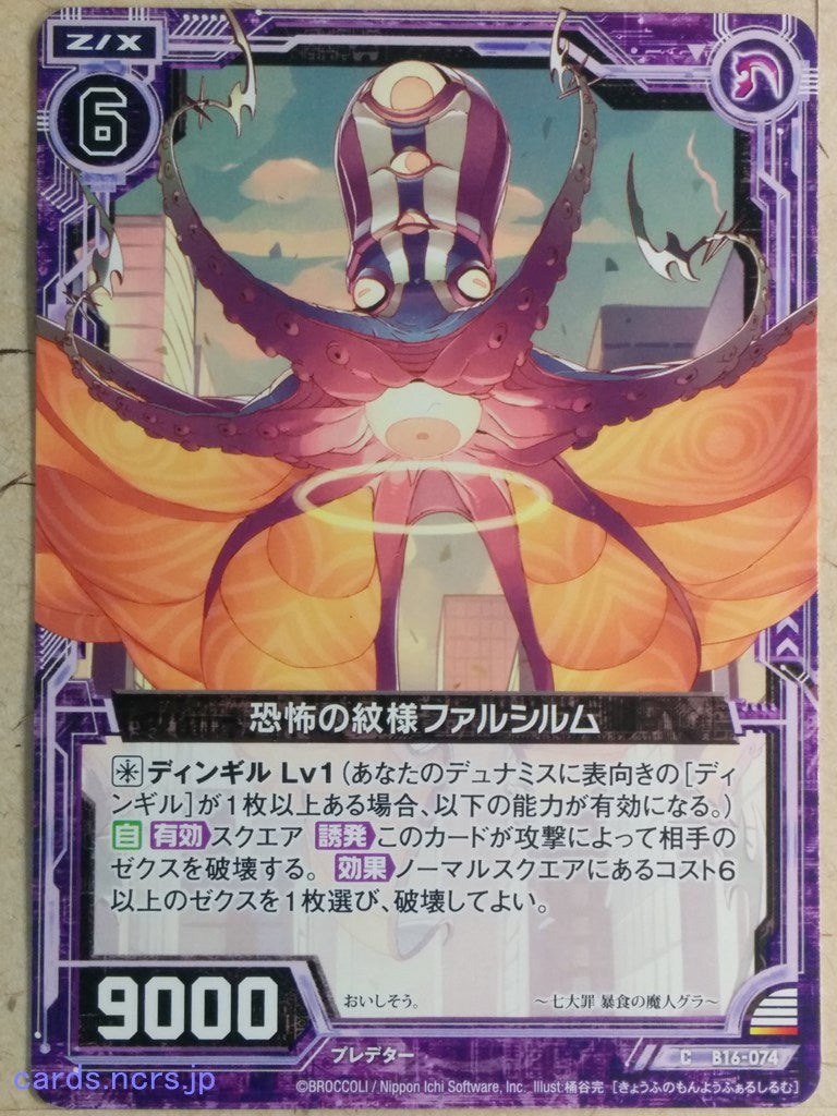 Z/X Zillions of Enemy X Z/X B16-074-C N Fallschirm Trading Card NM