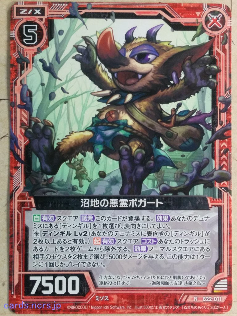 Z/X Zillions of Enemy X Z/X B22-011-N N Boggart Trading Card NM