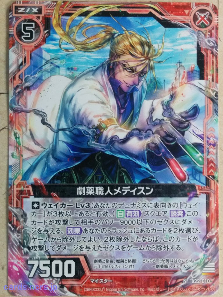 Z/X Zillions of Enemy X Z/X B22-010-N N Medicine Trading Card NM