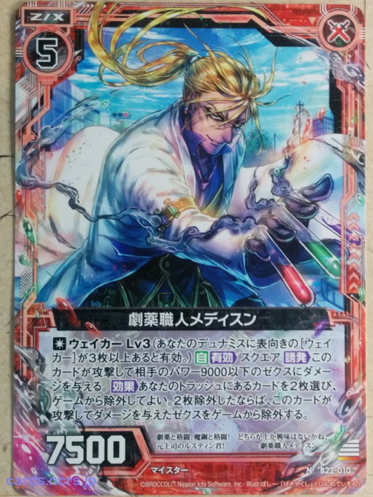 Z/X Zillions of Enemy X Z/X B22-010-N N Medicine Trading Card NM