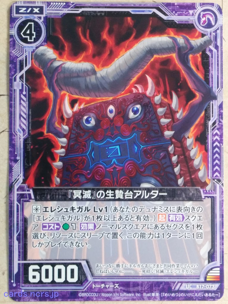 Z/X Zillions of Enemy X Z/X B17-073-UC UC Altar Trading Card NM