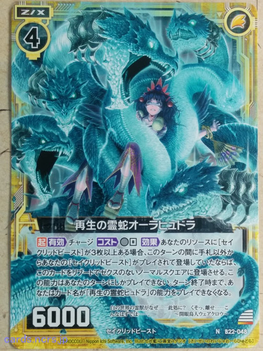 Z/X Zillions of Enemy X Z/X B22-048-N N Aura Hydra Trading Card NM