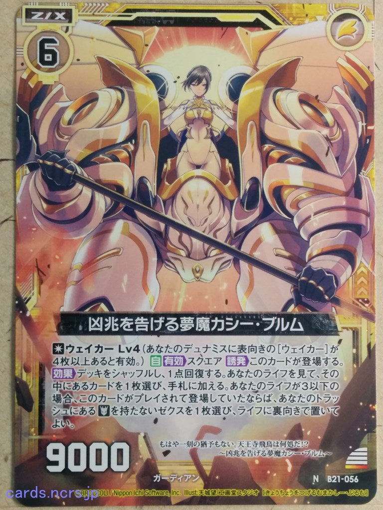 Z/X Zillions of Enemy X Z/X B21-056-N N Kashi Brum Trading Card NM