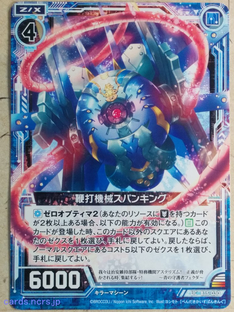 Z/X Zillions of Enemy X Z/X B15-030-UC UC Spanking Trading Card NM