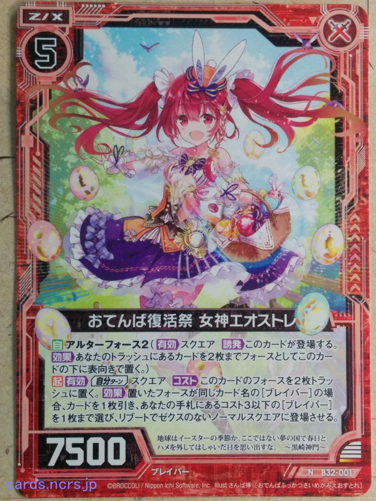 Z/X Zillions of Enemy X Z/X B32-001-N N Goddess Eostre Trading Card NM