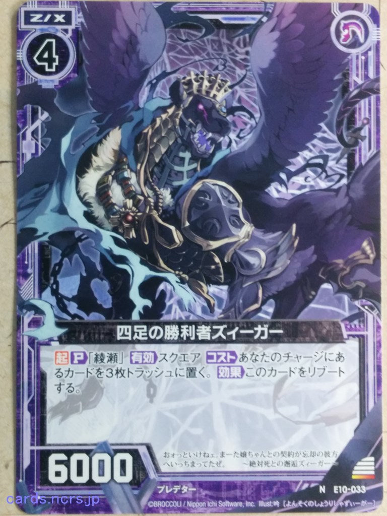 Z/X Zillions of Enemy X Z/X E10-033-N N Sieger Trading Card NM