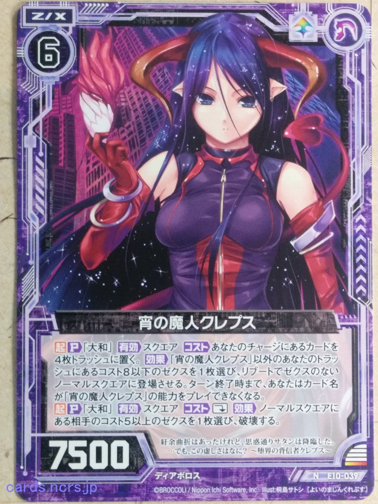 Z/X Zillions of Enemy X Z/X E10-039-N N Crepus Trading Card NM
