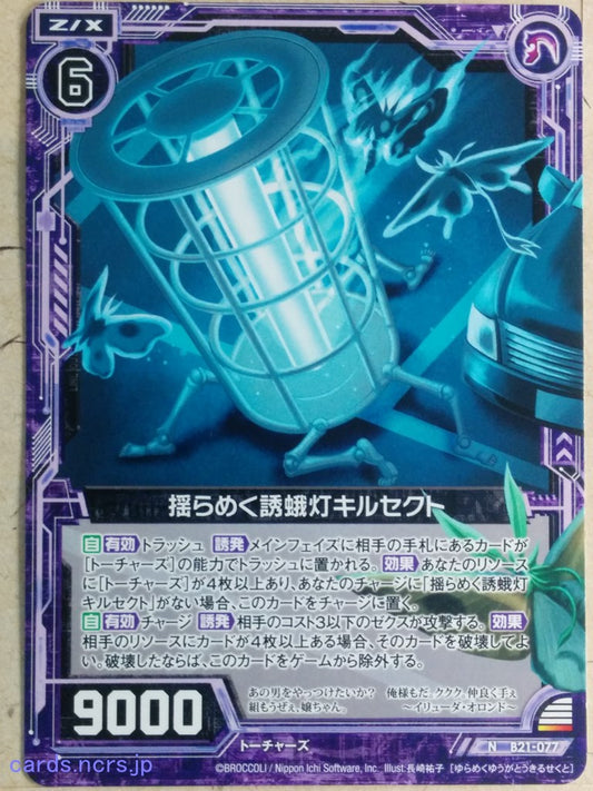 Z/X Zillions of Enemy X Z/X B21-077-N N Killsect Trading Card NM