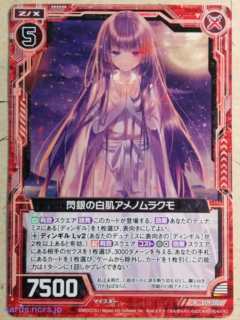 Z/X Zillions of Enemy X Z/X E09-005-N N Ame-no-Murakumo Trading Card NM