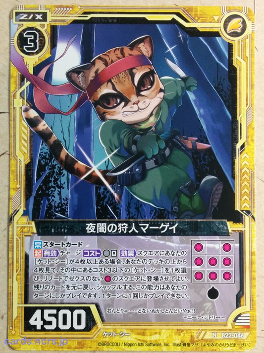Z/X Zillions of Enemy X Z/X B22-046-N N Margay Trading Card NM