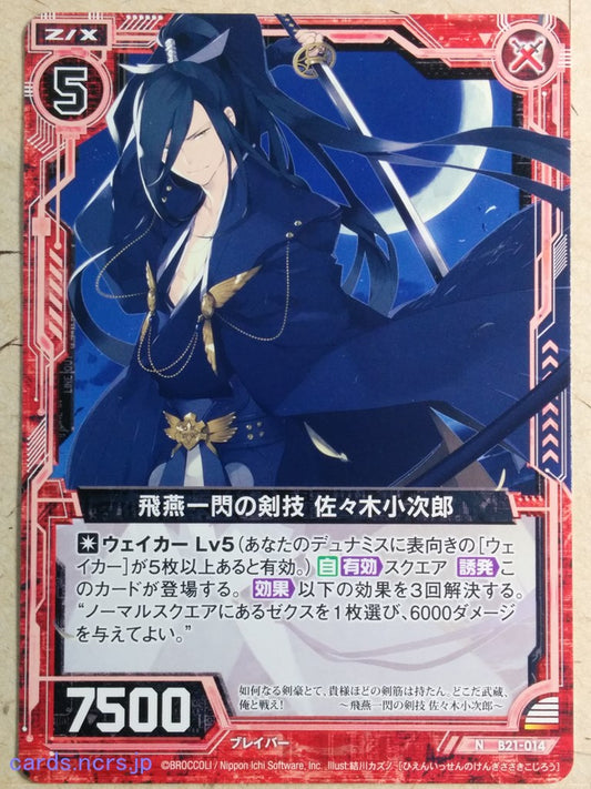 Z/X Zillions of Enemy X Z/X B21-014-N N Sasaki Kojiro Trading Card NM
