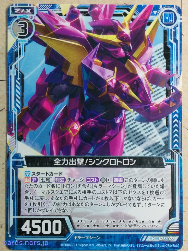 Z/X Zillions of Enemy X Z/X B25-023-N N Synchrotron Trading Card NM