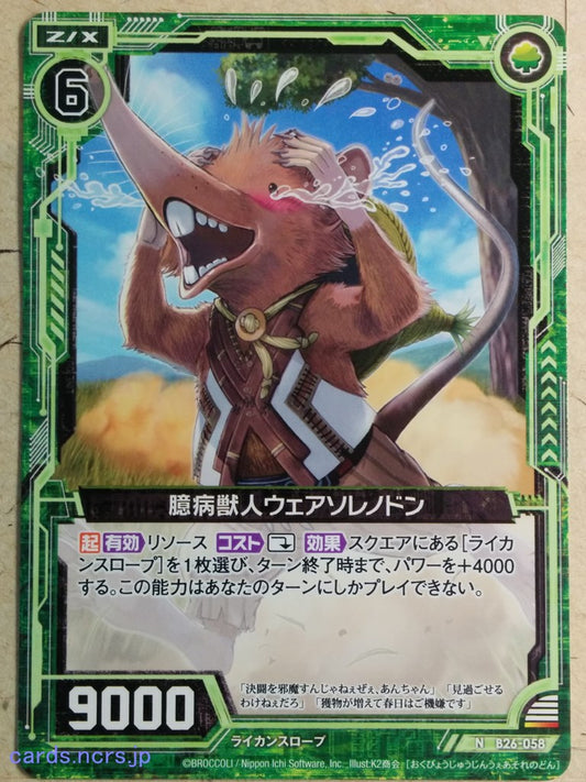 Z/X Zillions of Enemy X Z/X B26-058-N N Were-Solenodon Trading Card NM