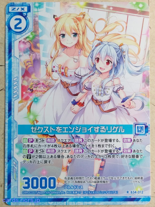 Z/X Zillions of Enemy X Z/X B34-012-R R Rigel Trading Card NM