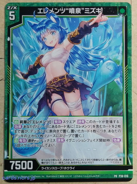 Z/X Zillions of Enemy X Z/X P36-016-PR PR Mizuki Trading Card NM