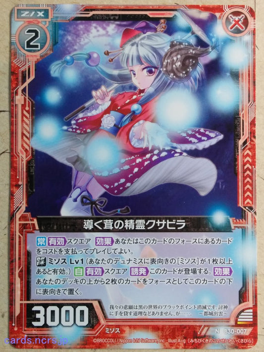 Z/X Zillions of Enemy X Z/X B30-007-N N Kusabira Trading Card NM