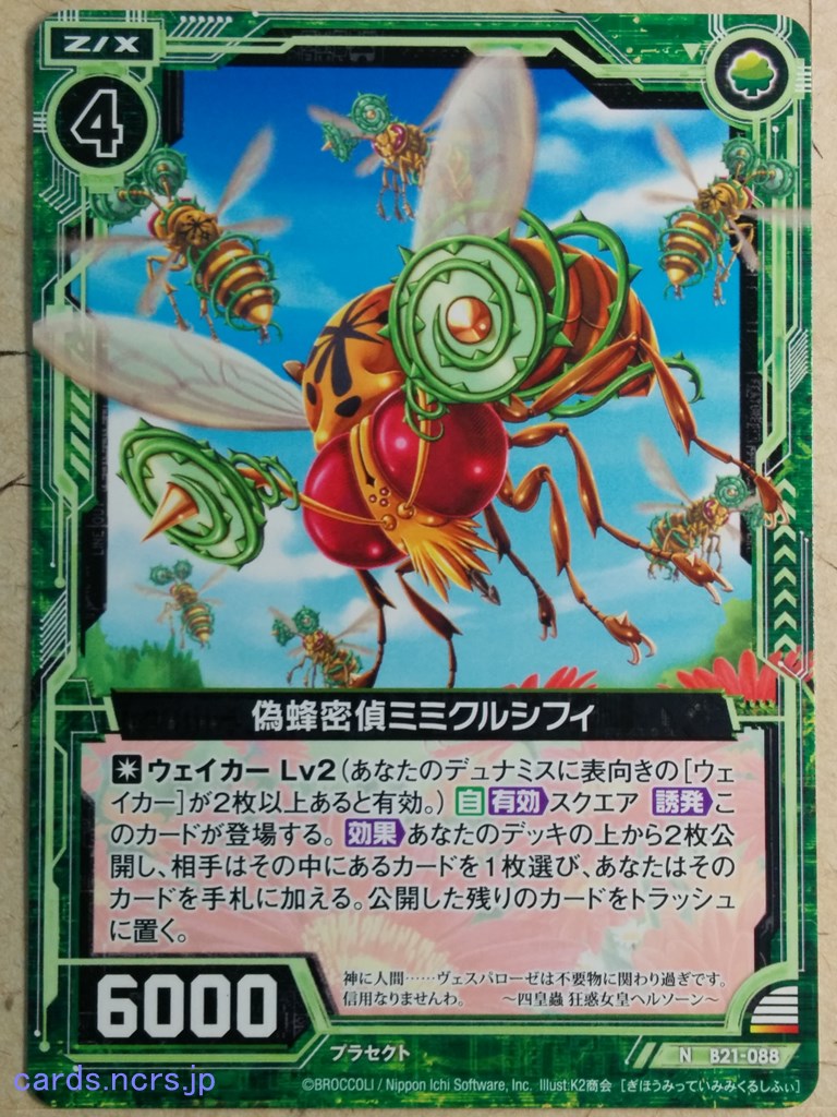 Z/X Zillions of Enemy X Z/X B21-088-N N Mimicry Syrphi Trading Card NM