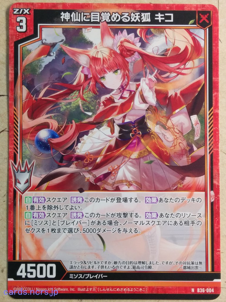 Z/X Zillions of Enemy X Z/X B36-004-N N Kiko Trading Card NM