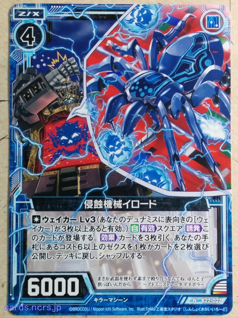 Z/X Zillions of Enemy X Z/X B22-027-N N Erode Trading Card NM