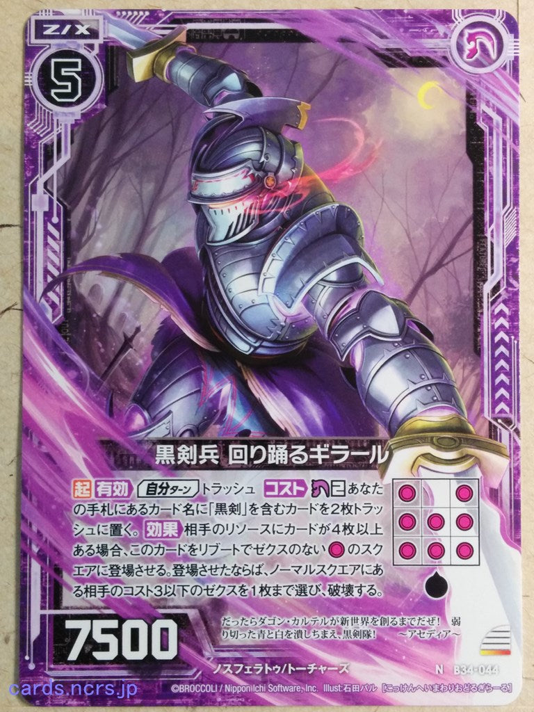 Z/X Zillions of Enemy X Z/X B34-044-N N Girar Trading Card NM