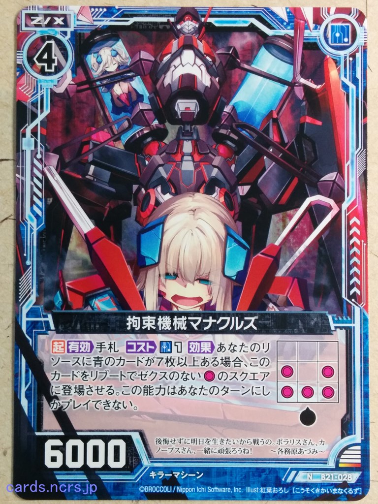 Z/X Zillions of Enemy X Z/X B21-028-N N Manacles Trading Card NM