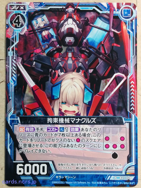 Z/X Zillions of Enemy X Z/X B21-028-N N Manacles Trading Card NM