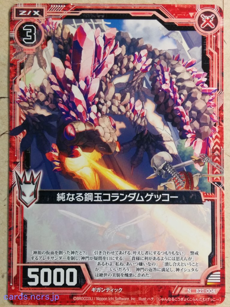 Z/X Zillions of Enemy X Z/X B21-004-N N Corundum Gecko Trading Card NM