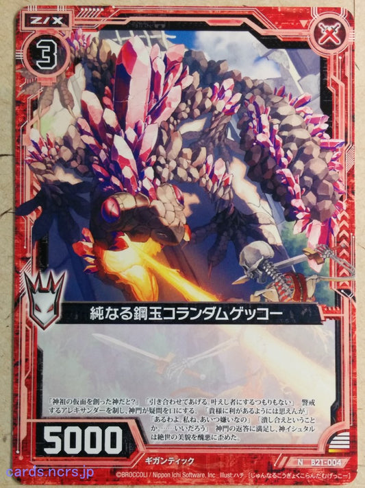 Z/X Zillions of Enemy X Z/X B21-004-N N Corundum Gecko Trading Card NM