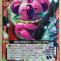 Z/X Zillions of Enemy X Z/X B21-019-N N Auralite Koala Trading Card NM