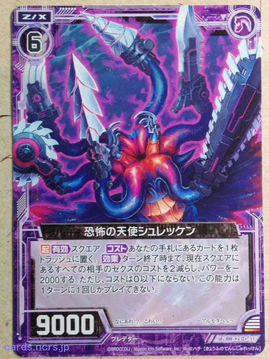 Z/X Zillions of Enemy X Z/X B29-041-N N Schrecken Trading Card NM