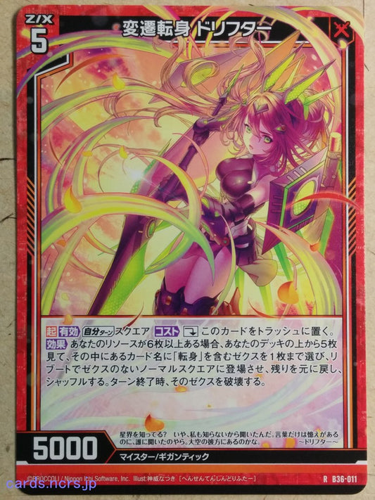 Z/X Zillions of Enemy X Z/X B36-011-R R Drifter Trading Card NM