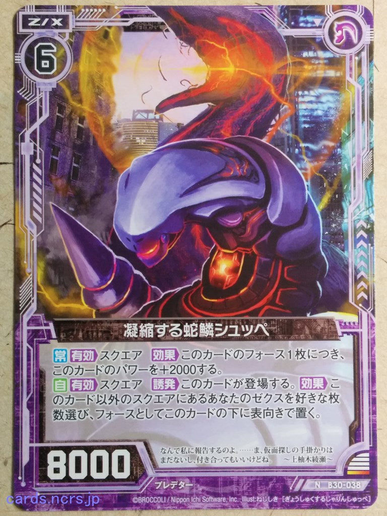 Z/X Zillions of Enemy X Z/X B30-038-N N Schuppe Trading Card NM