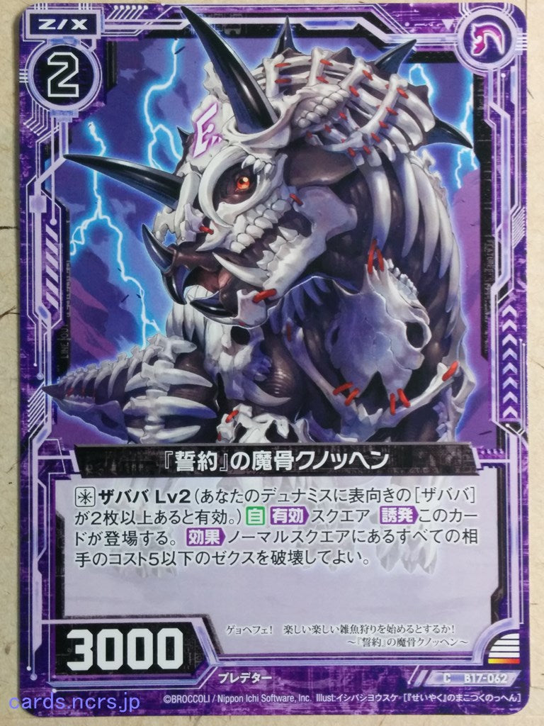 Z/X Zillions of Enemy X Z/X B17-062-C C Knochen Trading Card NM