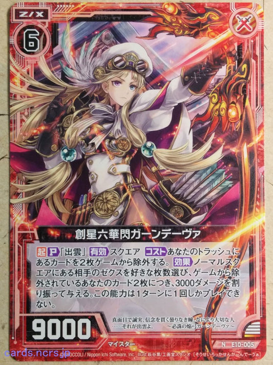 Z/X Zillions of Enemy X Z/X E10-005-N N Gandiva Trading Card NM