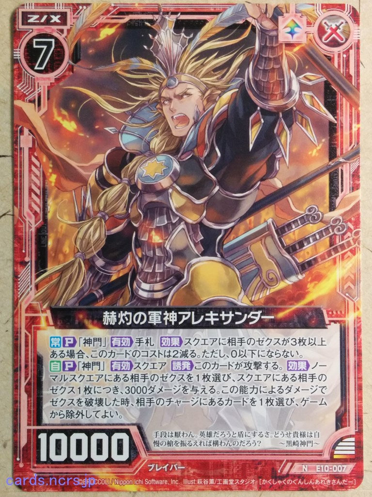Z/X Zillions of Enemy X Z/X E10-007-N N Alexander Trading Card NM