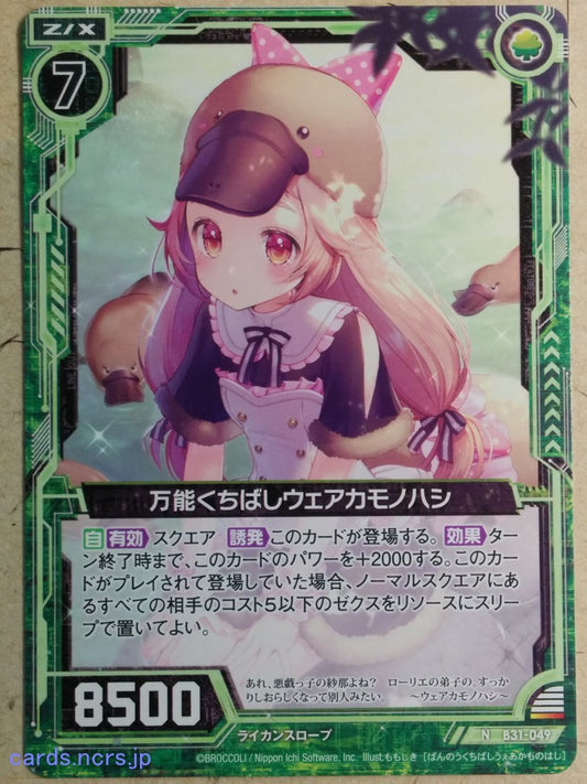 Z/X Zillions of Enemy X Z/X B31-049-N N Were-Kamonohashi Trading Card NM