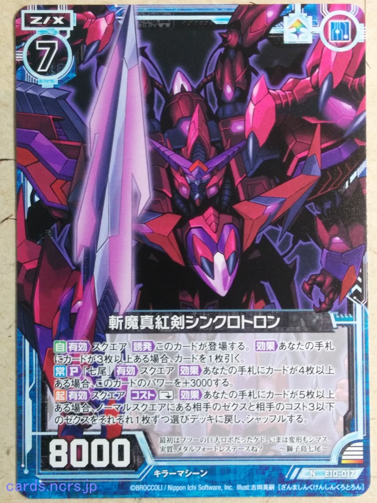 Z/X Zillions of Enemy X Z/X E10-017-N N Synchrotron Trading Card NM