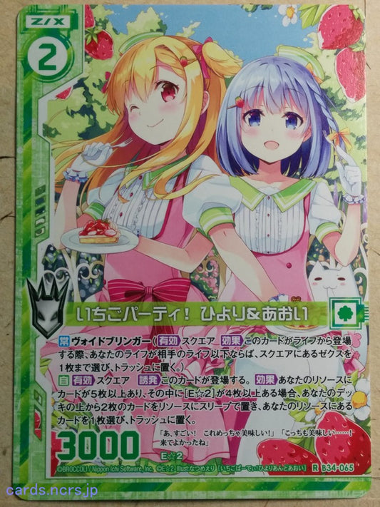 Z/X Zillions of Enemy X Z/X B34-065-R R Aoi Trading Card NM