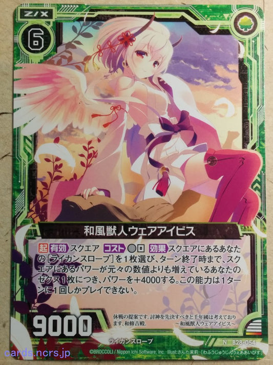 Z/X Zillions of Enemy X Z/X B28-054-N N Were-Ibis Trading Card NM